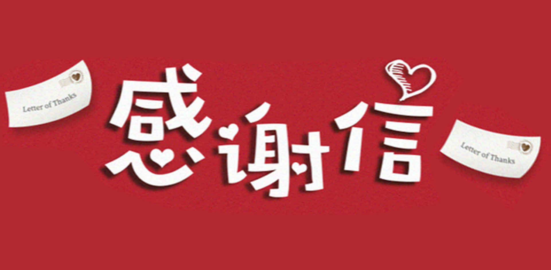 始于信任，忠于專(zhuān)業(yè)丨富士智能再獲客戶(hù)肯定
