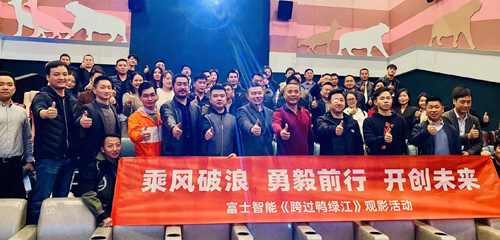 天地英雄氣，千秋尚凜然：富士智能觀影《跨過(guò)鴨綠江》