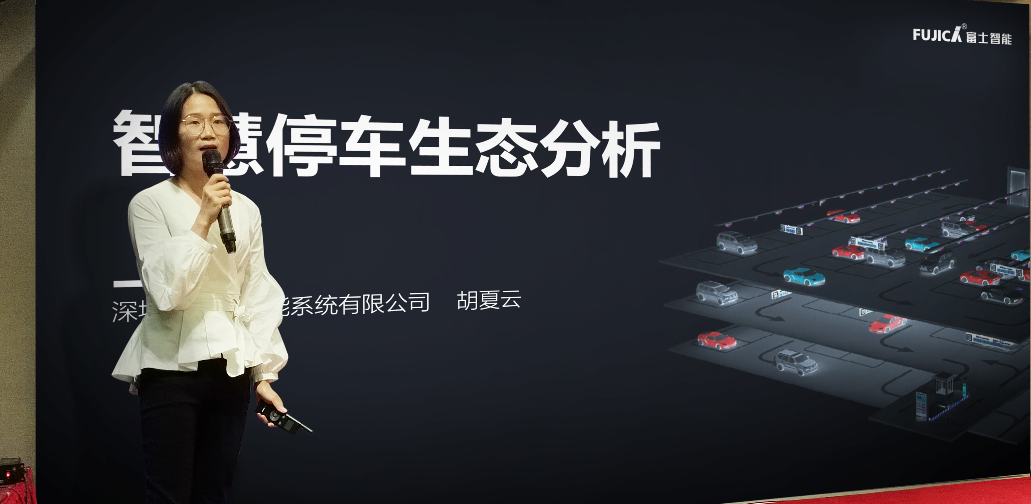 聚焦“智慧停車”，富士智能助力智慧城市出行服務變革